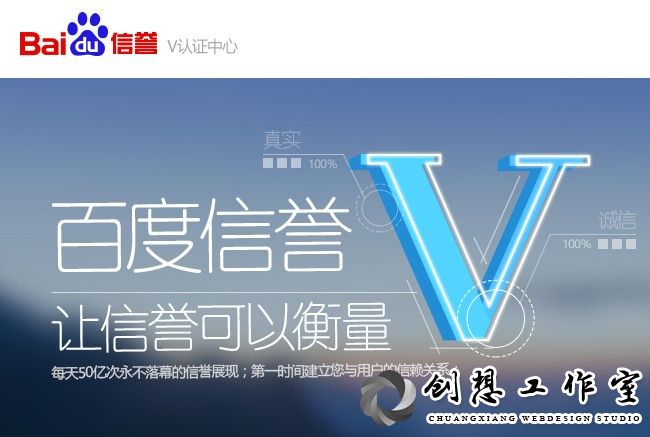 什么是百度加“V”认证