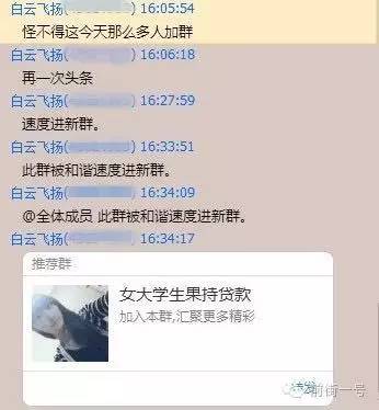 女大学生裸条信息遭贩卖